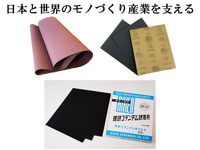 理研コランダム株式会社