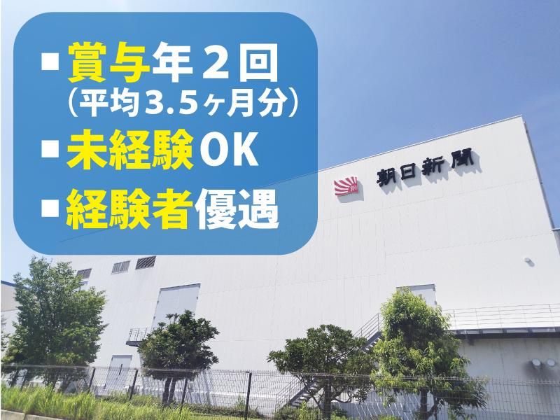 朝日建物管理株式会社の求人・転職情報