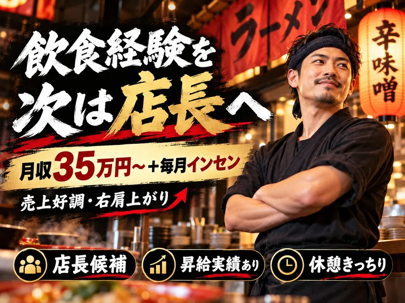 宮崎辛麺　みやびのアルバイト・バイト求人情報-03