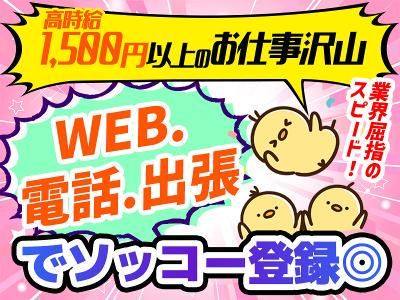 株式会社トライアングルのアルバイト・バイト求人情報-04