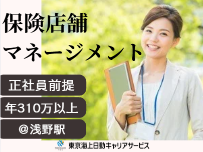 株式会社東京海上日動キャリアサービスの派遣求人情報
