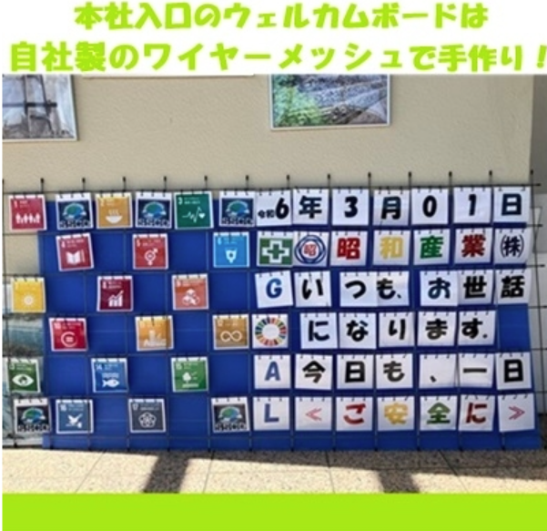 昭和産業　株式会社