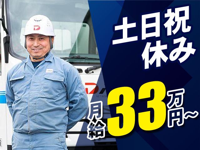 ダイシン物流株式会社の求人・転職情報