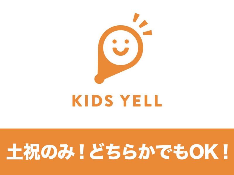 キッズエール四日市日永のアルバイト・バイト求人情報-09