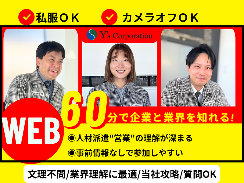 ワイズコーポレーション株式会社