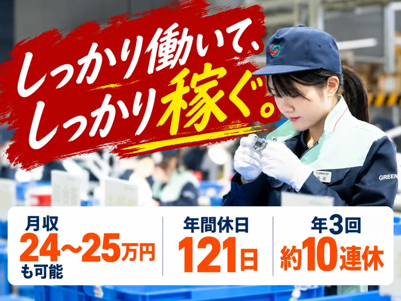 株式会社グリーンテックの求人・転職情報
