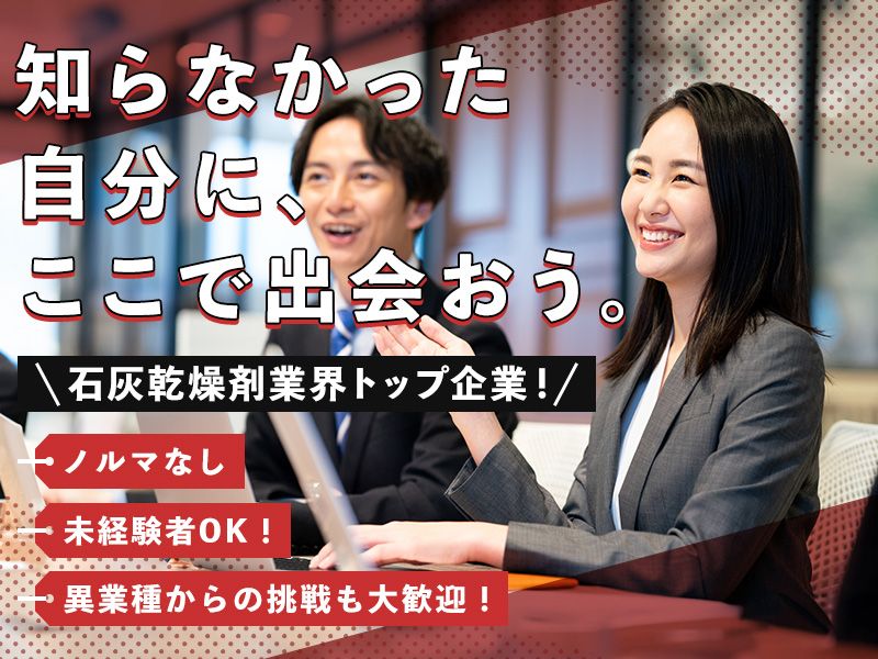 株式会社坂本石灰工業所の求人・転職情報