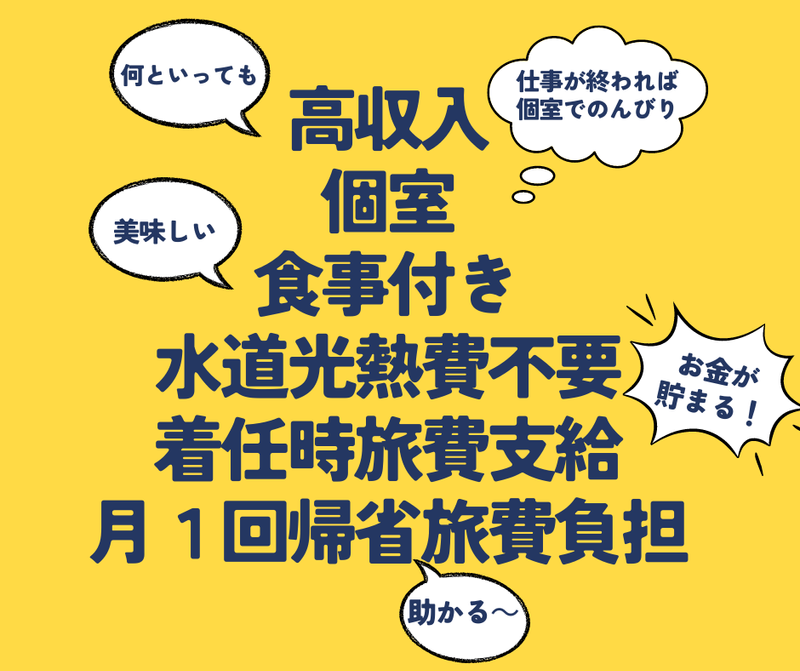 馬毛島宿舎の求人情報