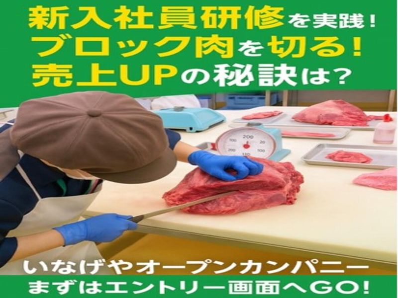 【2Days/試食有】ブロック肉加工体験!食べて切って学ぼう