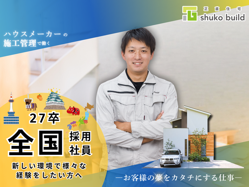 株式会社秀光ビルド