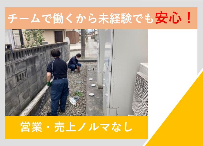 株式会社アンスイ　金沢営業所のアルバイト・バイト求人情報-03
