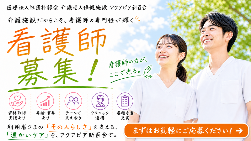 医療法人社団神緑会の求人・転職情報