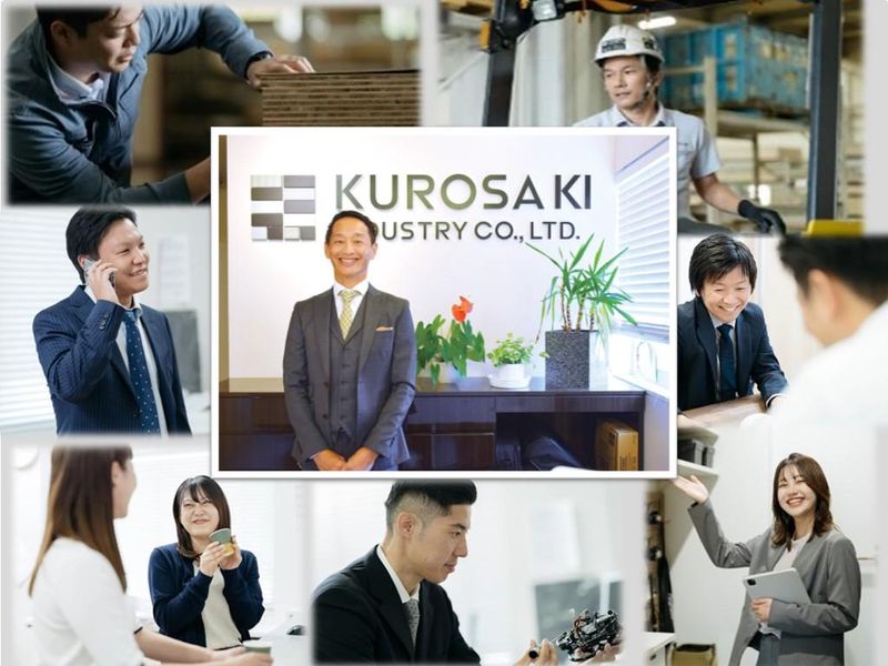 黒崎産業株式会社