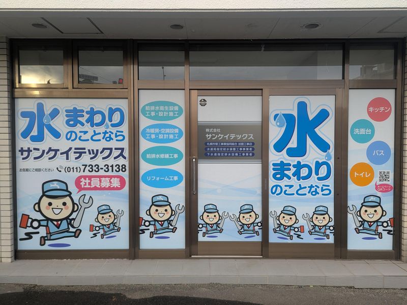 株式会社　サンケイテックスの求人・転職情報