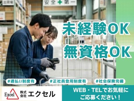 株式会社エクセル