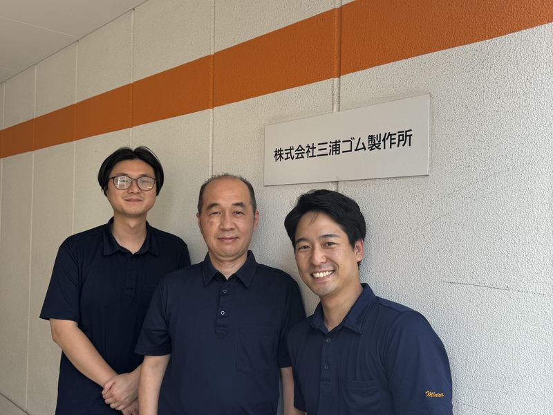 株式会社三浦ゴム製作所の求人・転職情報