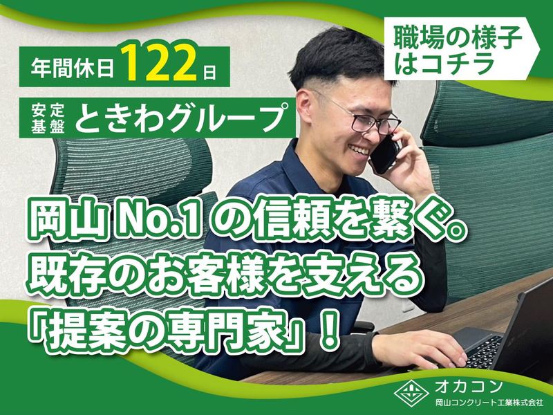 岡山コンクリート工業株式会社