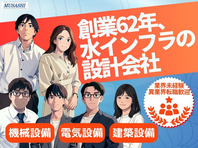 武蔵工業㈱の求人・転職情報