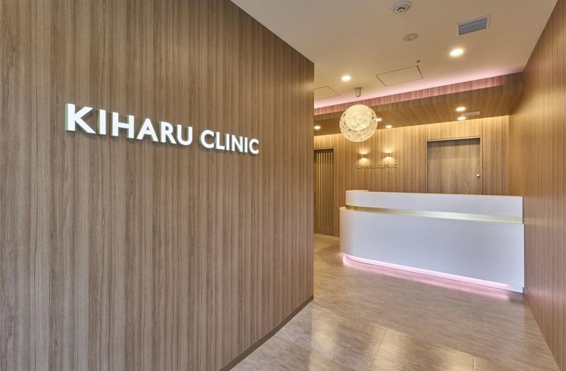 KIHARU CLINICの求人・転職情報