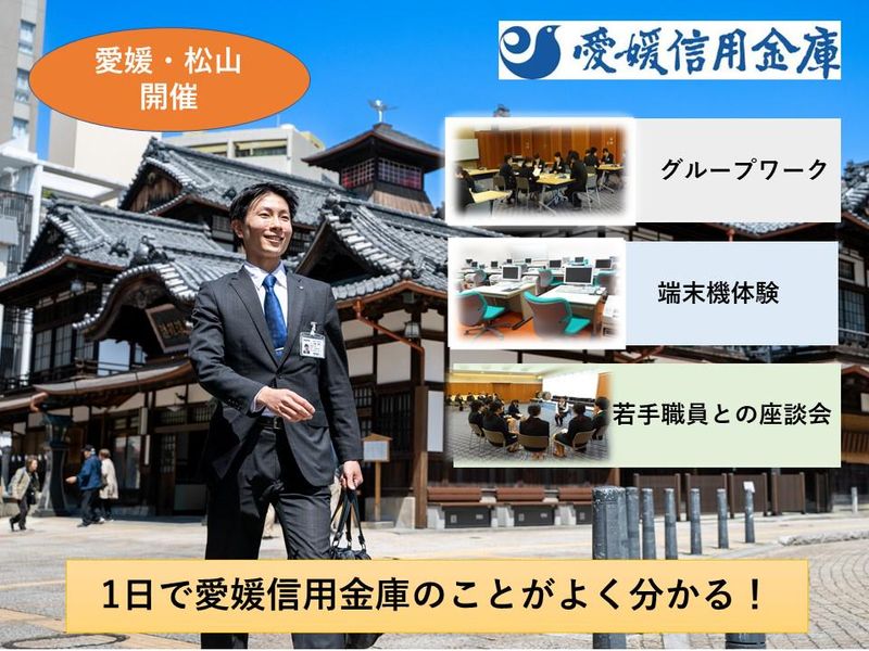 愛媛信用金庫