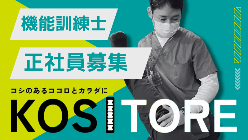 株式会社リハピネス　KOSITORE 豊明　※2025年11月1日オープン予定のアルバイト・バイト求人情報-02