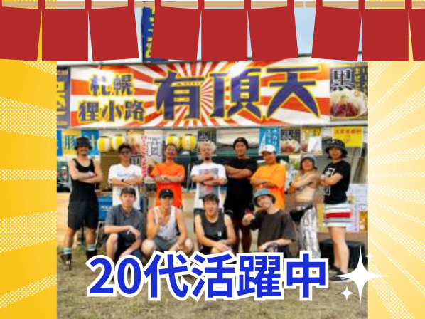 大衆酒場　有頂天のアルバイト・バイト求人情報-03