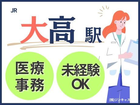 株式会社ジンキャストの派遣求人情報