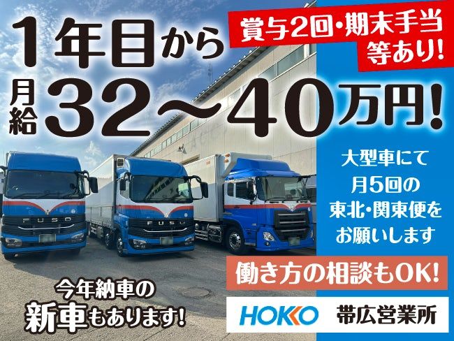 ホッコウ物流株式会社-0001の求人・転職情報