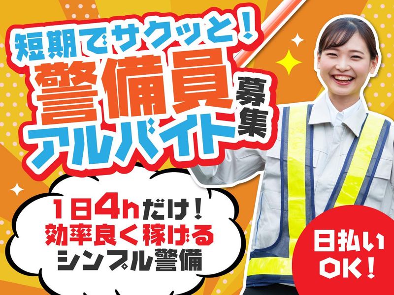 日動警備埼玉株式会社　上尾市内
