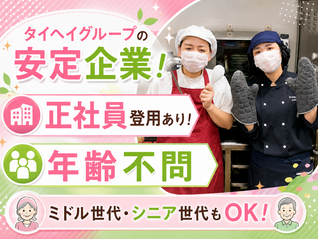 株式会社清島食品　社会福祉事業団本木荘の求人・転職情報