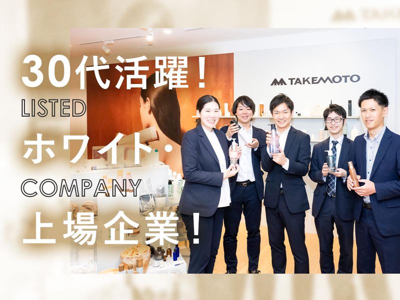 竹本容器株式会社の求人・転職情報