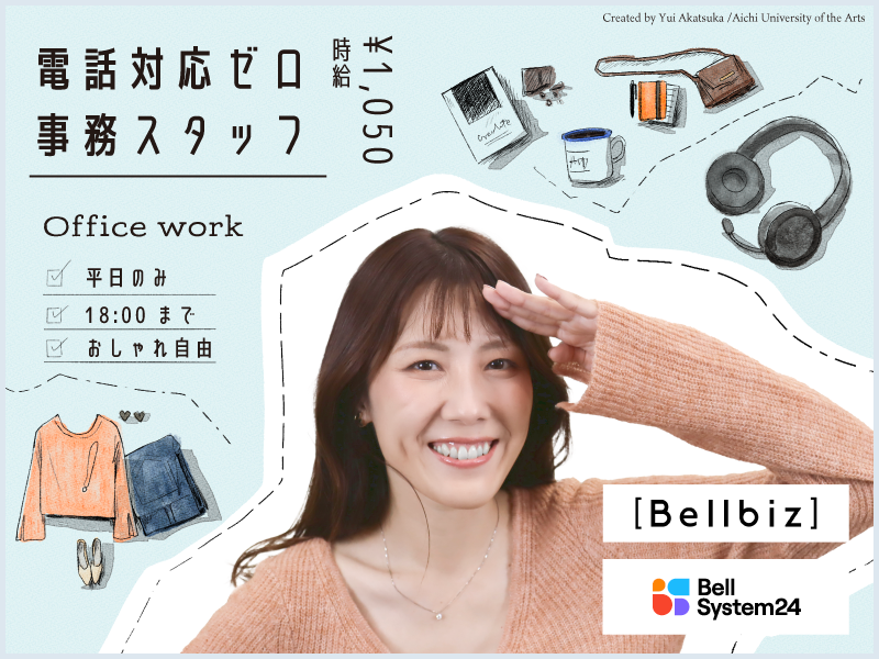 株式会社ベルシステム24-0048の求人・転職情報