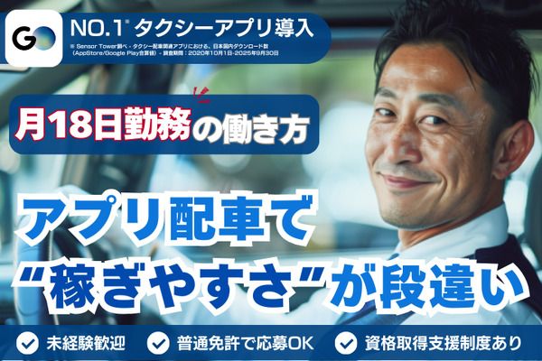 名鉄岡崎タクシー株式会社　本社営業所の求人・転職情報