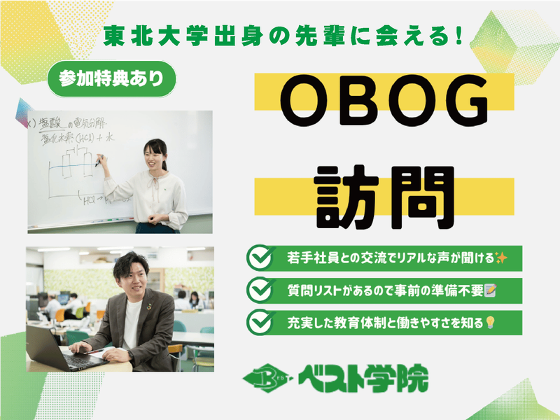 ベスト学院株式会社