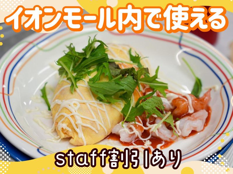 ポムの樹 イオンモール新潟亀田インター店のアルバイト・バイト求人情報-03