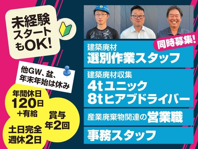 有限会社丸正北海総業の求人・転職情報