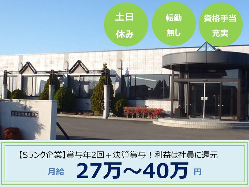 宮城建設株式会社の求人・転職情報