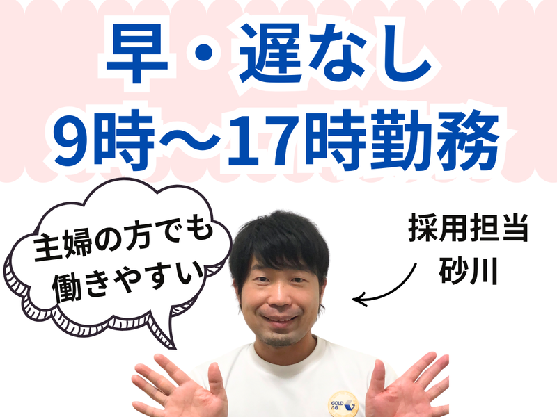 ゴールドエイジ中小河原のアルバイト・バイト求人情報-02