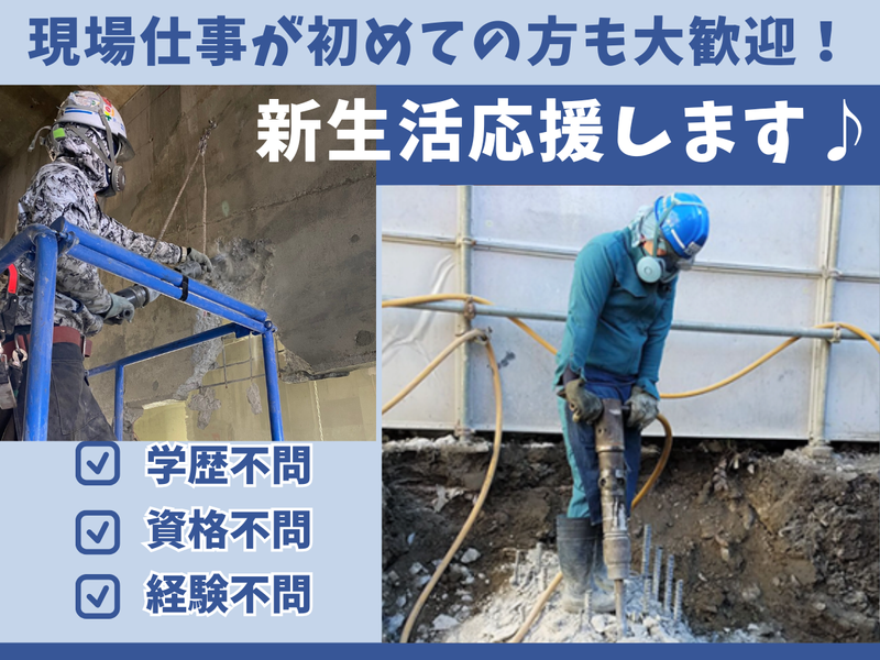 株式会社ケイ・エス・ケイ 埼玉支店の求人・転職情報／内装解体工事の