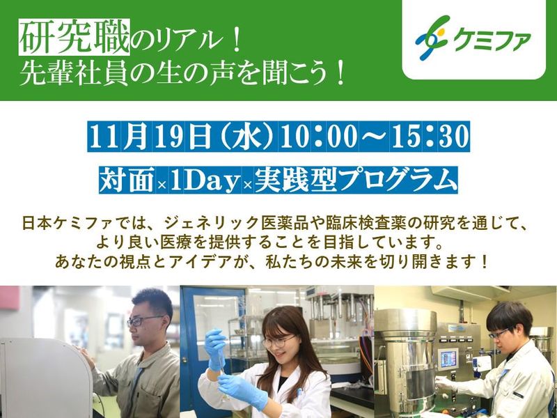 日本ケミファ株式会社