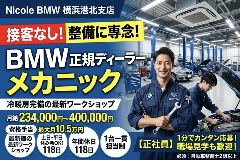 ニコル・カーズ合同会社の求人・転職情報