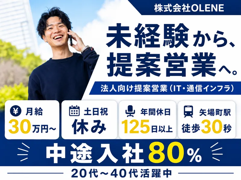 株式会社OLENEの求人・転職情報