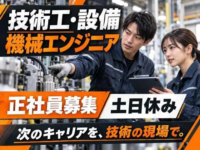 nmsエンジニアリング株式会社の求人・転職情報