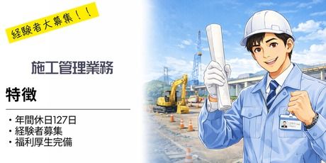 株式会社明豊建設の求人・転職情報
