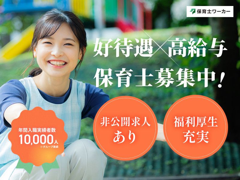 社会福祉法人日の本福祉会 ひのもと第二こども園の求人・転職情報