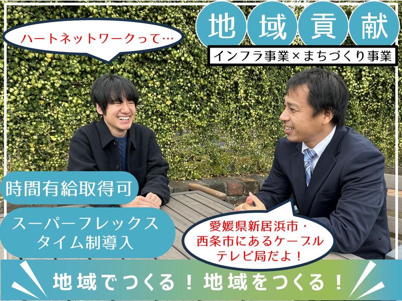 株式会社ハートネットワーク