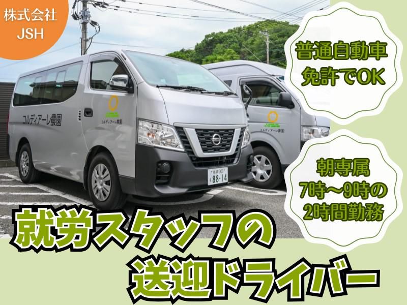 コルディアーレ宮崎柳丸農園の派遣求人情報