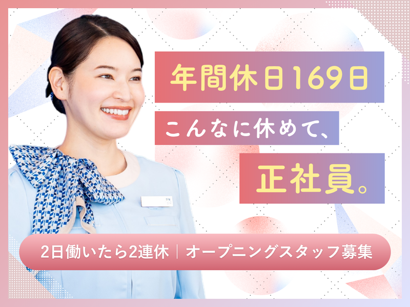 株式会社東横インの求人・転職情報