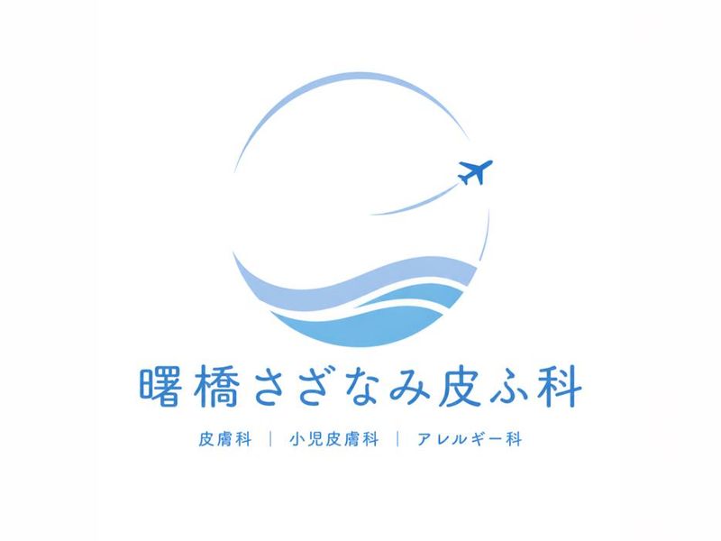 曙橋さざなみ皮ふ科の求人・転職情報