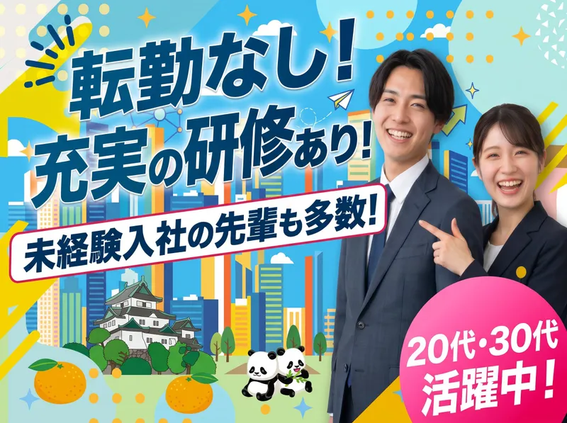 和歌山本社のアルバイト・バイト求人情報